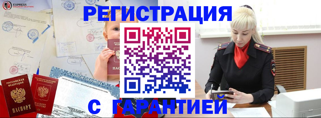 прописка иностранных граждан в Оренбургской области