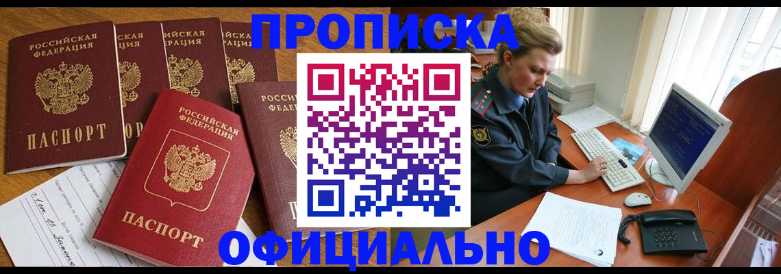 прописка для работы в Оренбургской области