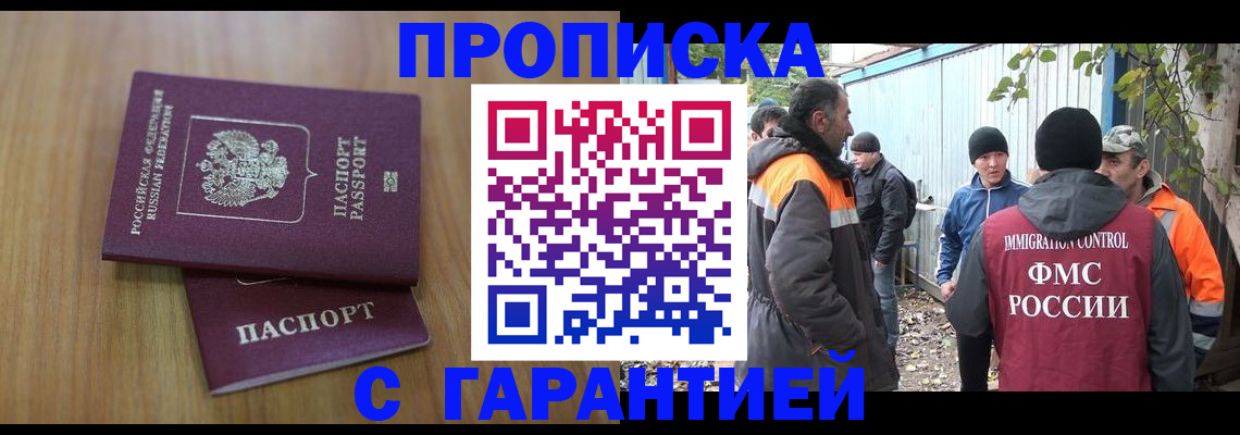 временная регистрация в квартире в Оренбургской области