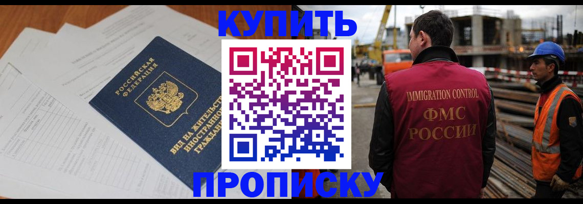 прописка в Оренбургской области